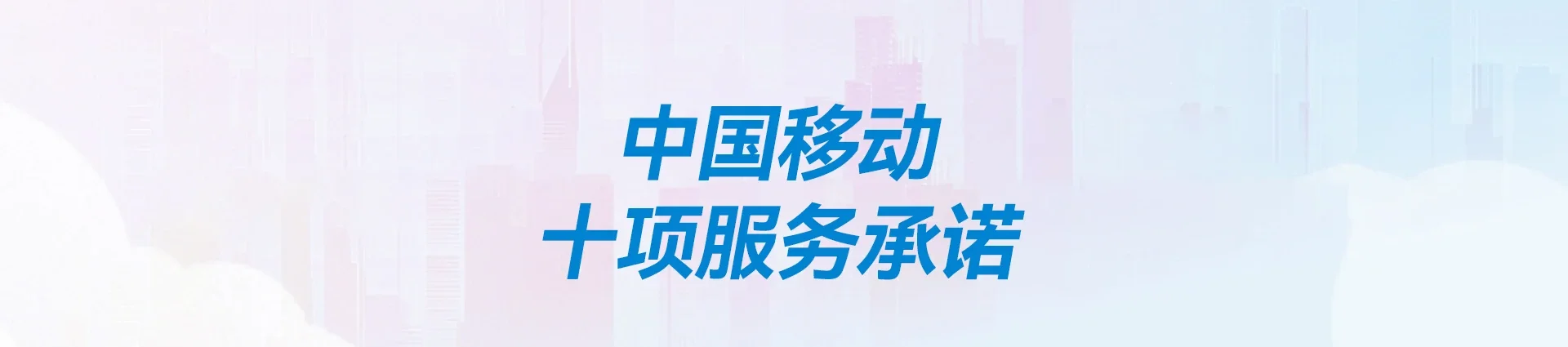 清丰县移动宽带